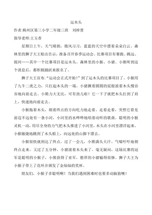 运木头刘梓萱