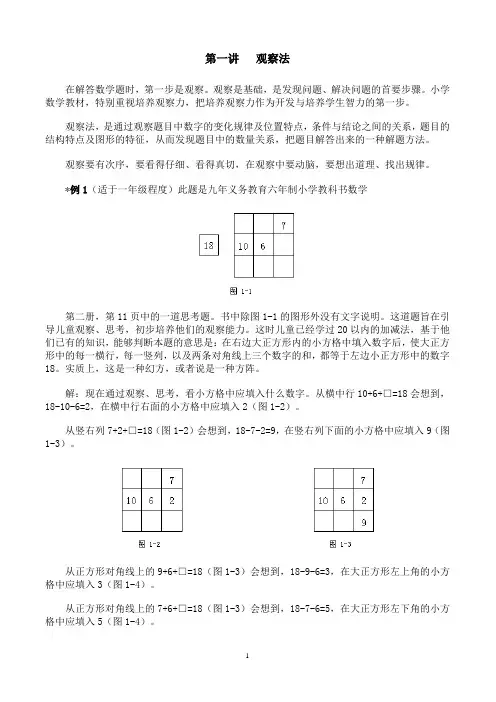 (完整版)小学数学奥数解题技巧大全100讲