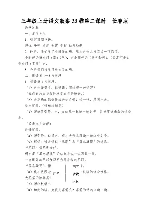三年级上册语文教案33猫第二课时∣长春版
