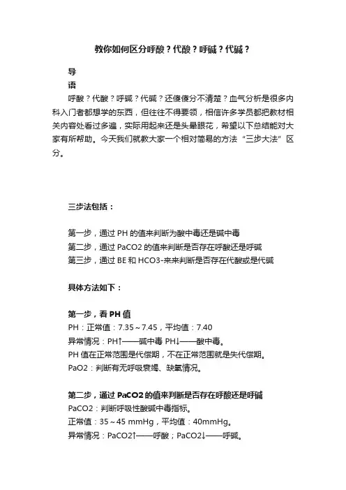 教你如何区分呼酸？代酸？呼碱？代碱？