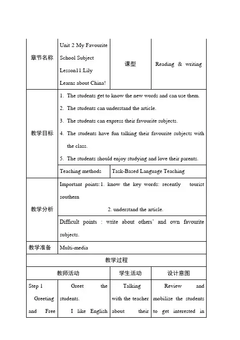 (新)冀教版八年级上册 Lesson 11(优秀课)教案