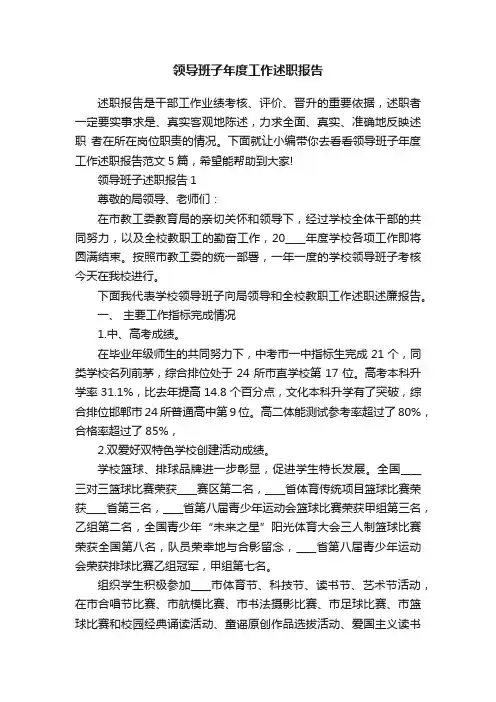 领导班子年度工作述职报告