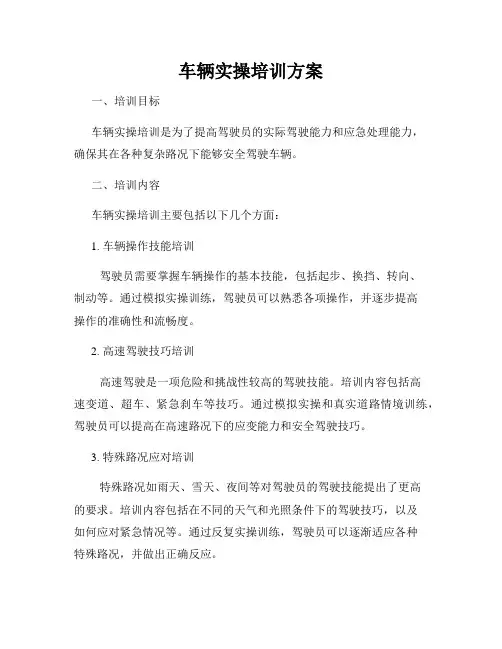 车辆实操培训方案