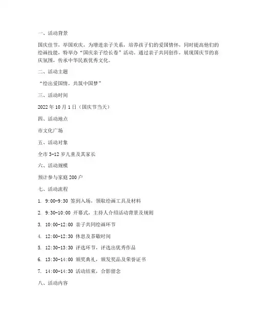 国庆亲子绘长卷活动方案
