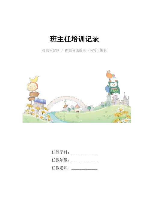 班主任培训记录4篇