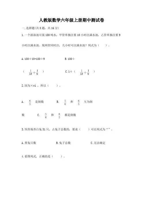 人教版数学六年级上册期中测试卷及参考答案(完整版)