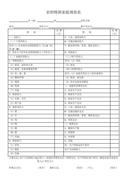 农村特困家庭调查表