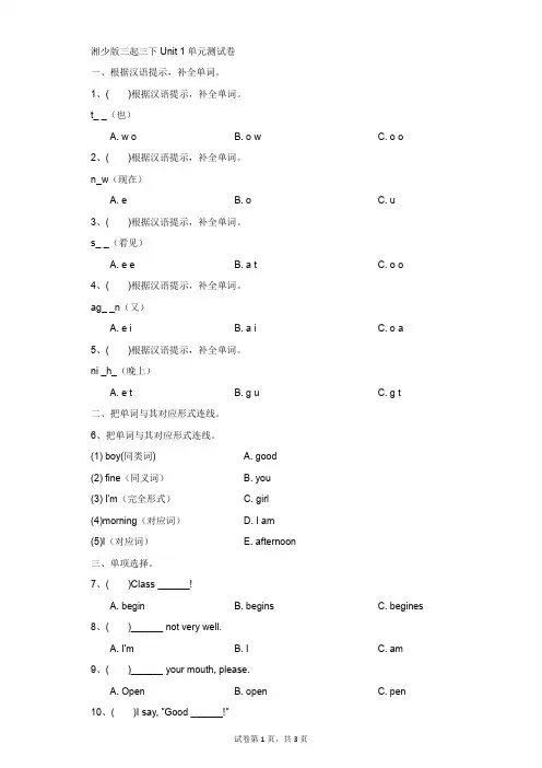 小学-英语-湘少版-湘少版三起三下Unit 1单元测试卷