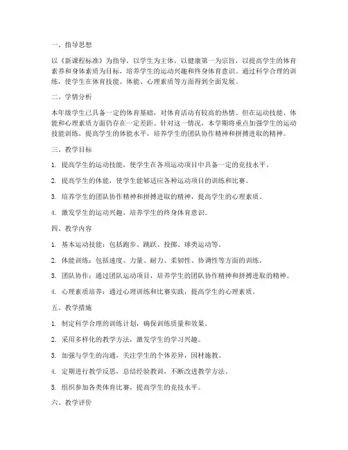 水平五体育教学工作计划