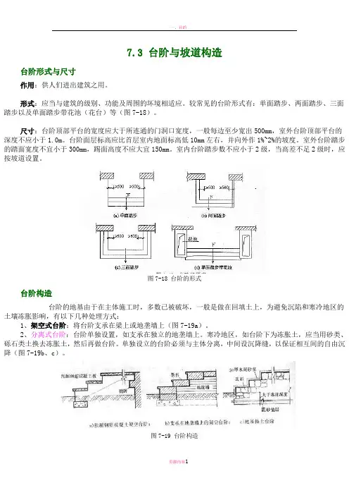 台阶与坡道一般要求