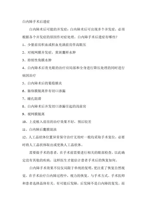 白内障手术后遗症