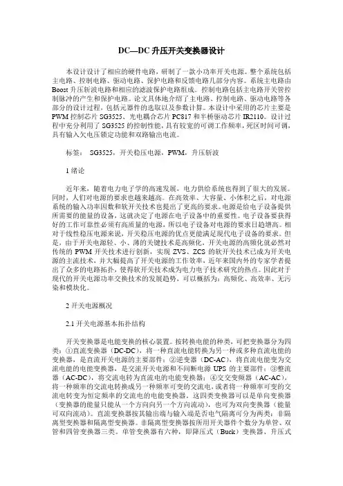 DC—DC升压开关变换器设计