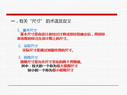公差与配合课件ppt