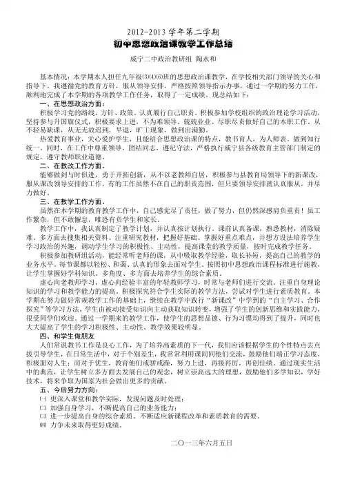 九年级政治第二学期教学工作总结