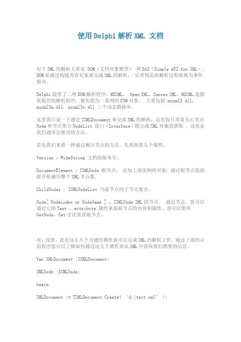 Delphi解析XML文档