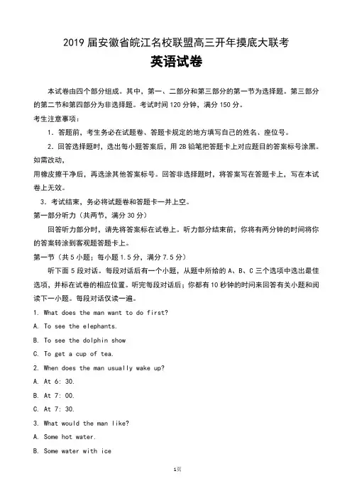 2019届安徽省皖江名校联盟高三开年摸底大联考英语试卷及解析