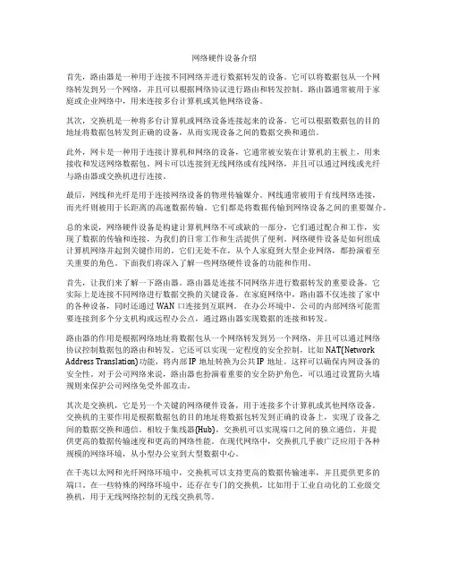 网络硬件设备介绍