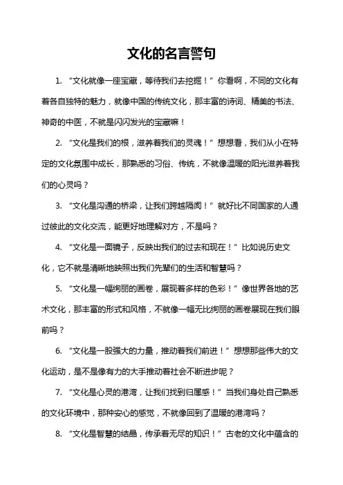 文化的名言警句