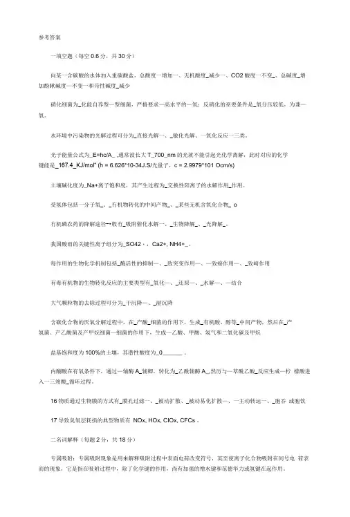 环境化学专业试题及答案.doc