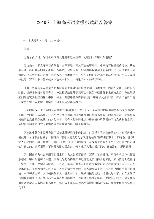 2019年上海高考语文模拟试题及答案