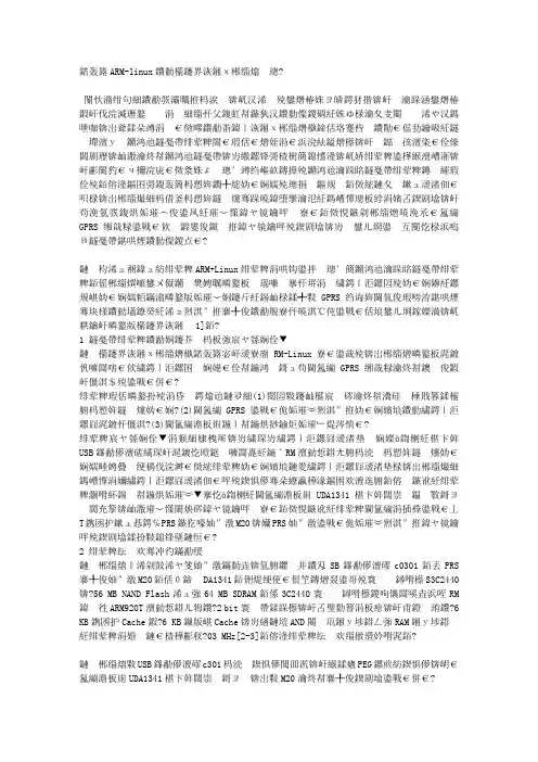 基于ARM-linux的智能监控系统设计