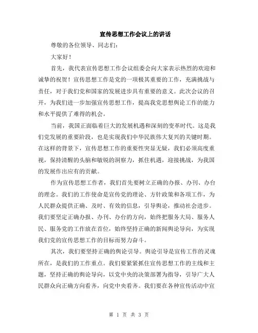 宣传思想工作会议上的讲话