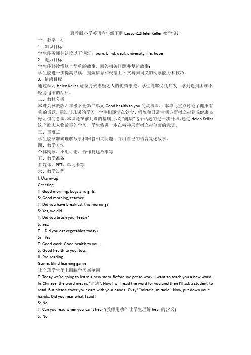 新冀教版六年级英语下册《Unit 2 Good Health to You!  Lesson 12 Helen Keller》教案_11