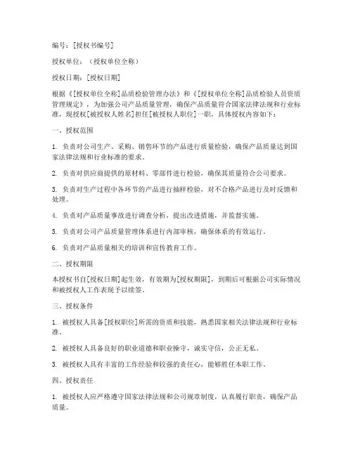 品质检验人员授权书