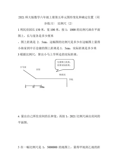 【小学】20西师大版数学六年级上册第五单元图形变化和确定位置同步练习6份含答案 