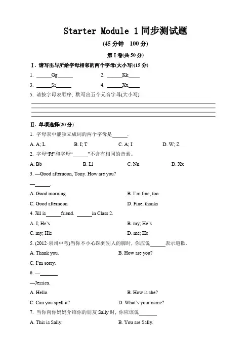 外研版英语初中七年级上册 Starter Module 1 同步测试题(含答案)