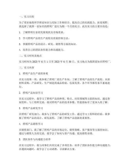 照明厂实习报告