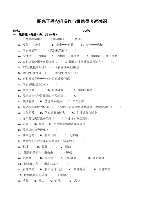 农机手培训考试卷