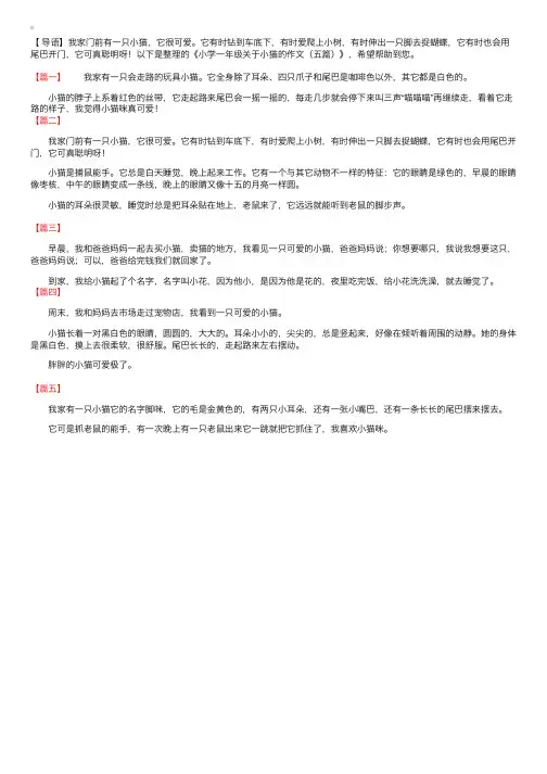 小学一年级关于小猫的作文（五篇）