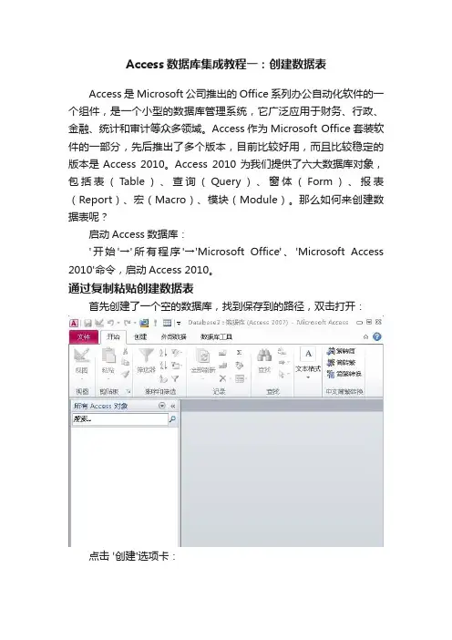 Access数据库集成教程一：创建数据表