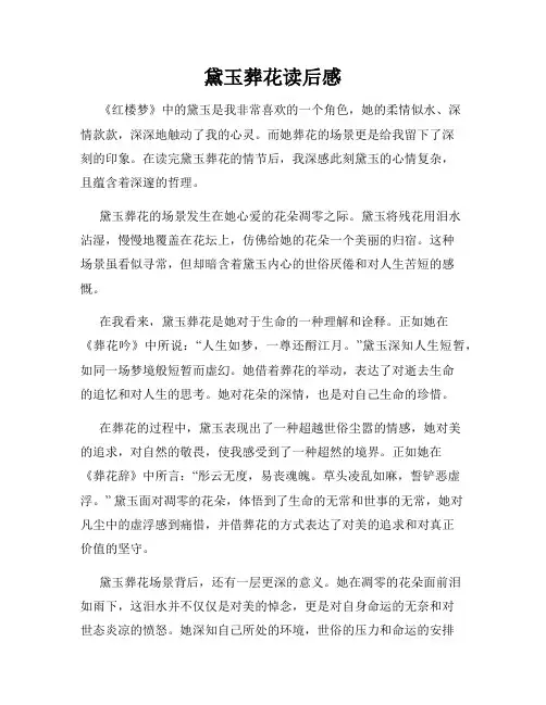 黛玉葬花读后感