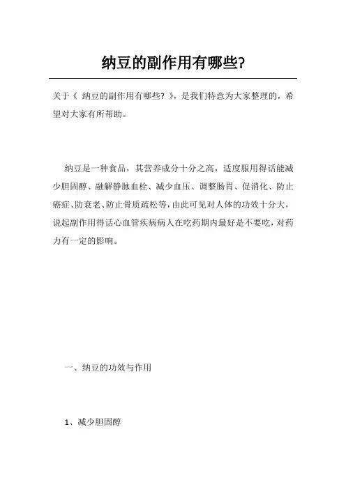纳豆的副作用有哪些-