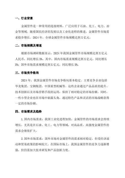 2024年金属管件行业市场调研分析报告