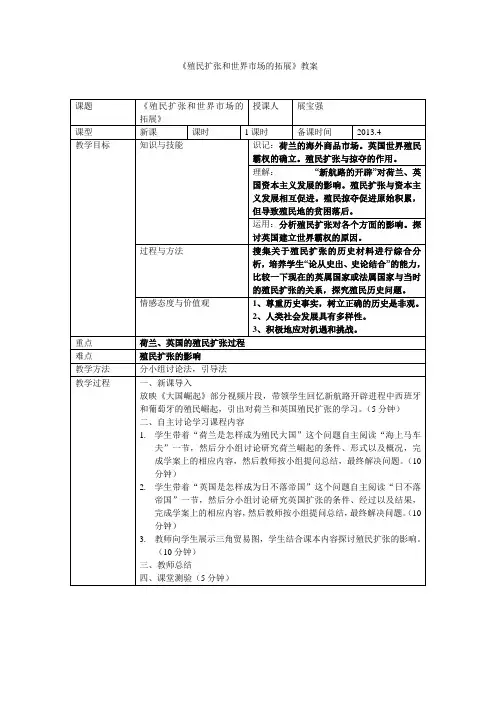 殖民扩张与世界市场的拓展教案