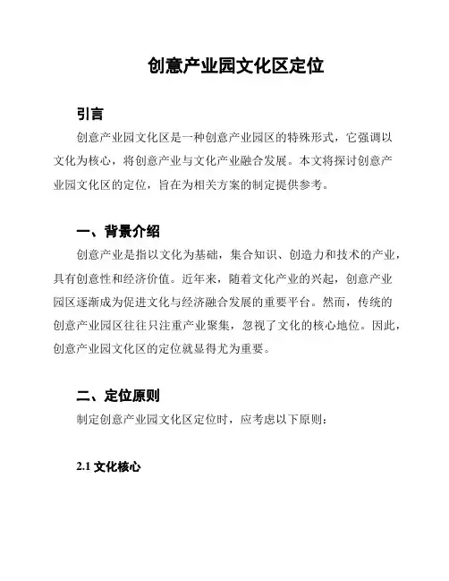 创意产业园文化区定位