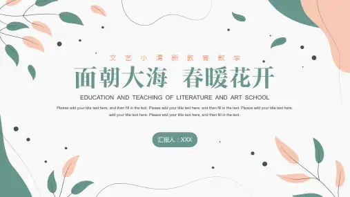 小清新教育教学模板