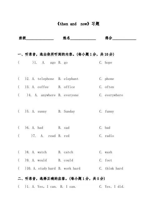 2018-2019年英语译林牛津版小学六年级上册《then and now》精选习题