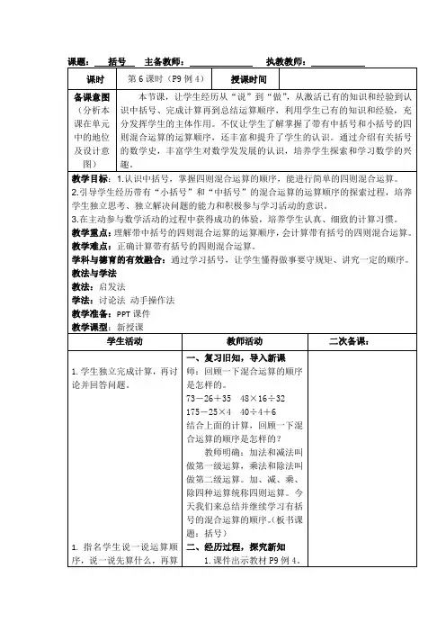 小学四年级下册数学《括号》教案