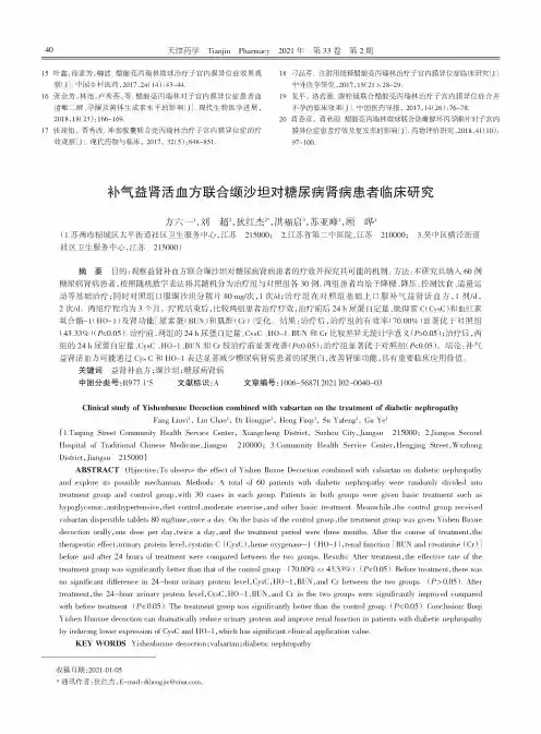 补气益肾活血方联合缬沙坦对糖尿病肾病患者临床研究