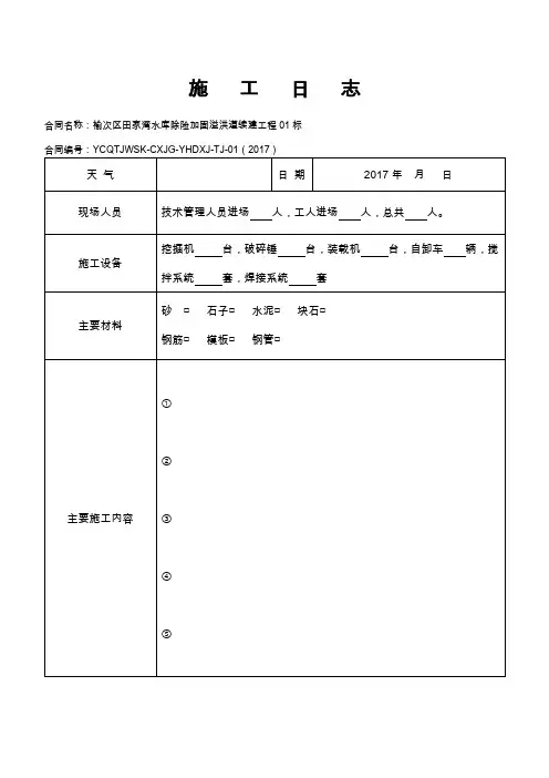 水利施工日志样本