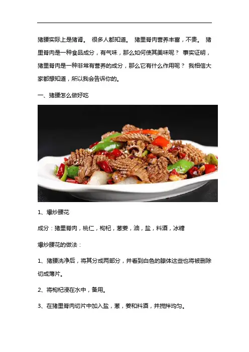吃猪腰有什么好处