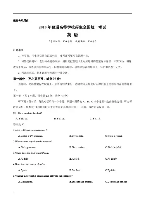 2018年全国卷1英语含答案