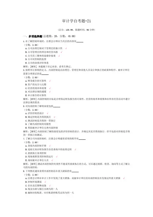 审计学自考题-21
