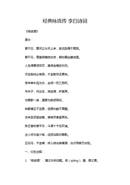 经典咏流传 李白诗词