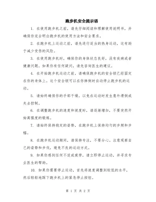 跑步机安全提示语