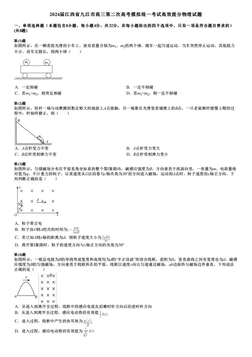 2024届江西省九江市高三第二次高考模拟统一考试高效提分物理试题